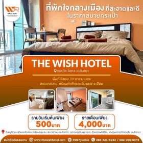The Wish Hotel &amp; Condo Chachoengsao โรงแรมเดอะวิส โฮเทล ฉะเชิงเทรา ใกล้วัดหลวงพ่อโสธร เดินทางสะดวก สะอาด สบาย มีห้องแบบพักรายวัน รายเดือน 